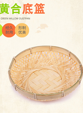 天然环保竹黄合底篮 手工编织竹编收纳篮 创意酒店餐馆水果点心篮
