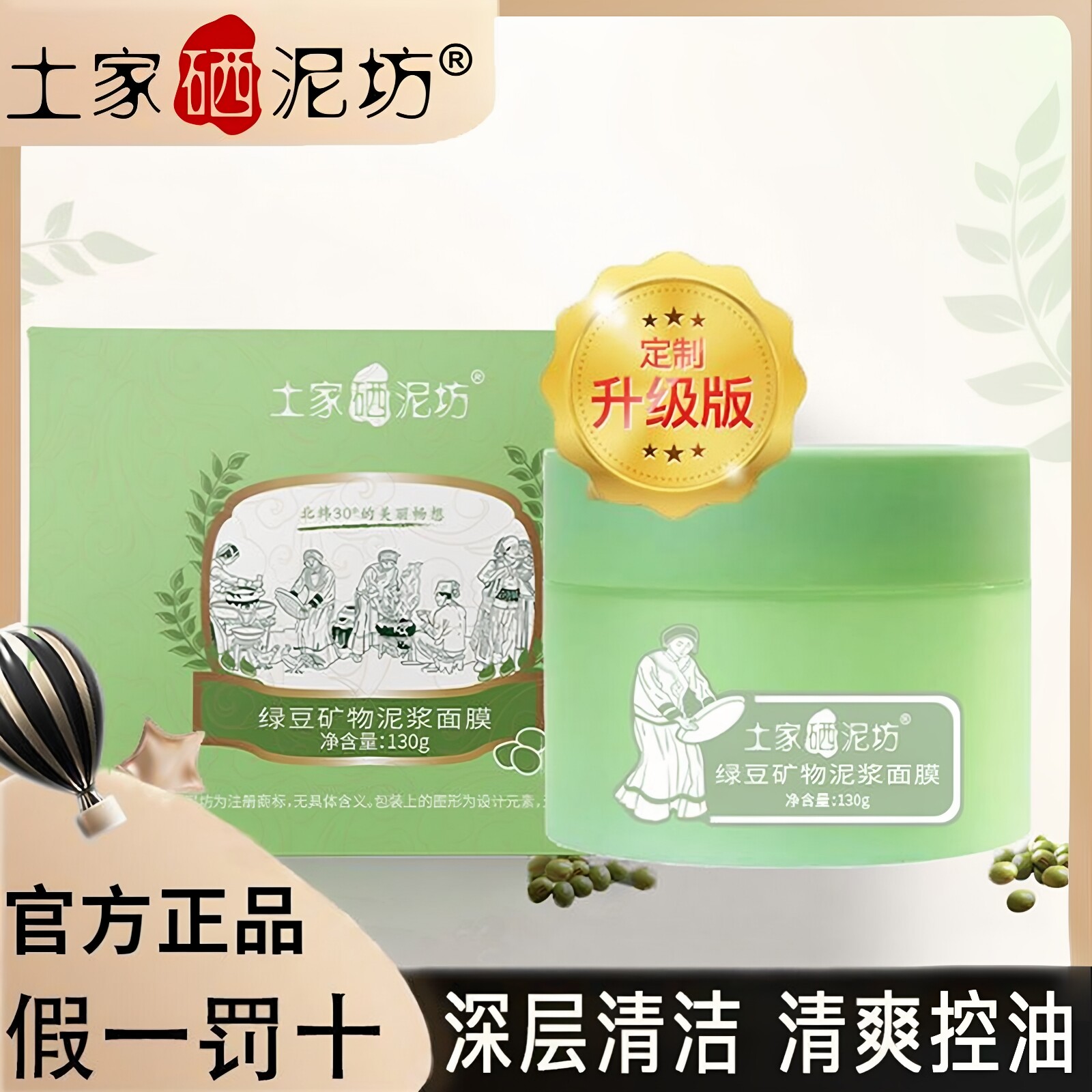 土家硒泥坊旗舰店绿豆泥浆面膜