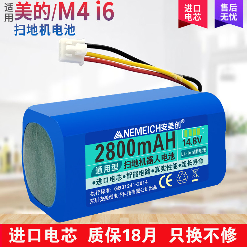 适用美的扫地机器人电池M4 i6 R20M03BI6CN扫地机14.4V锂电池配件