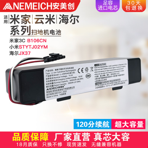 扫拖一体扫机STYTJ02YM电池