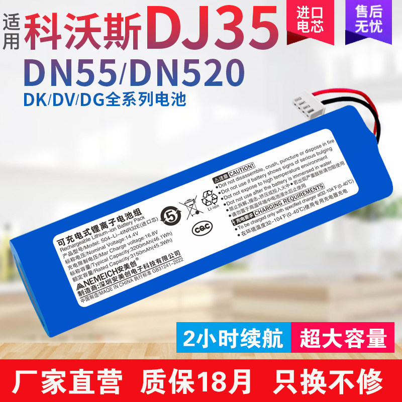 适用科沃斯DJ35/36/65 DN55/520 DK33/35/45扫地机机器人电池配件