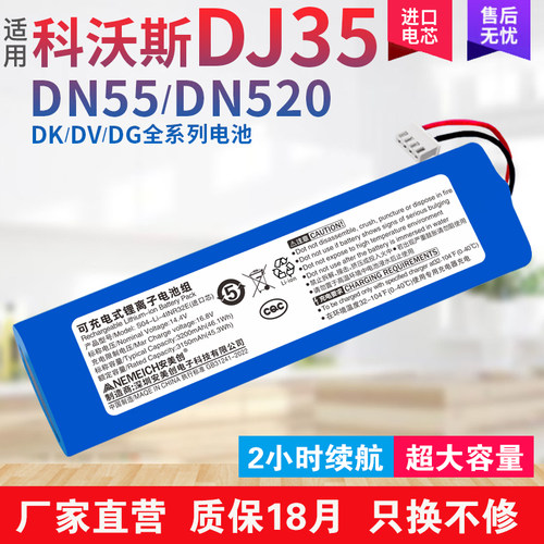 适用科沃斯DJ35/36/65 DN55/520 DK33/35/45扫地机机器人电池配件