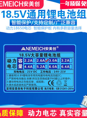 安美创5串18.5v21v锂电池组18650艾美特风扇洗澡机吸尘器电动工具
