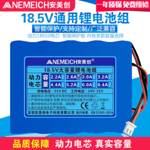 安美创5串18.5v21v锂电池组18650艾美特风扇洗澡机吸尘器电动工具