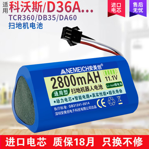 适用科沃斯扫地机器人TCR360/D36A/D36B C/D36E/DB35/DA60锂电池