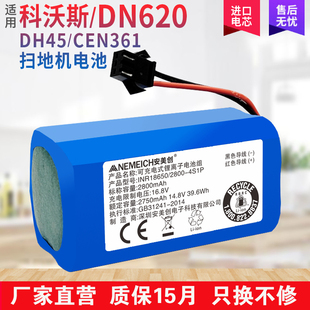 361 DN620 DH35 DS37扫地机器人电池配件 适用科沃斯CEN360