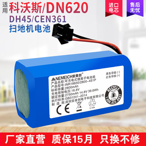 适用科沃斯CEN360\361\DH35\39\45\DN620\DS37扫地机器人电池配件