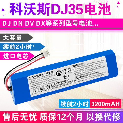适用科沃斯电池DJ35/36/65DN55/520 DK35/39/41/43扫地机器人配件