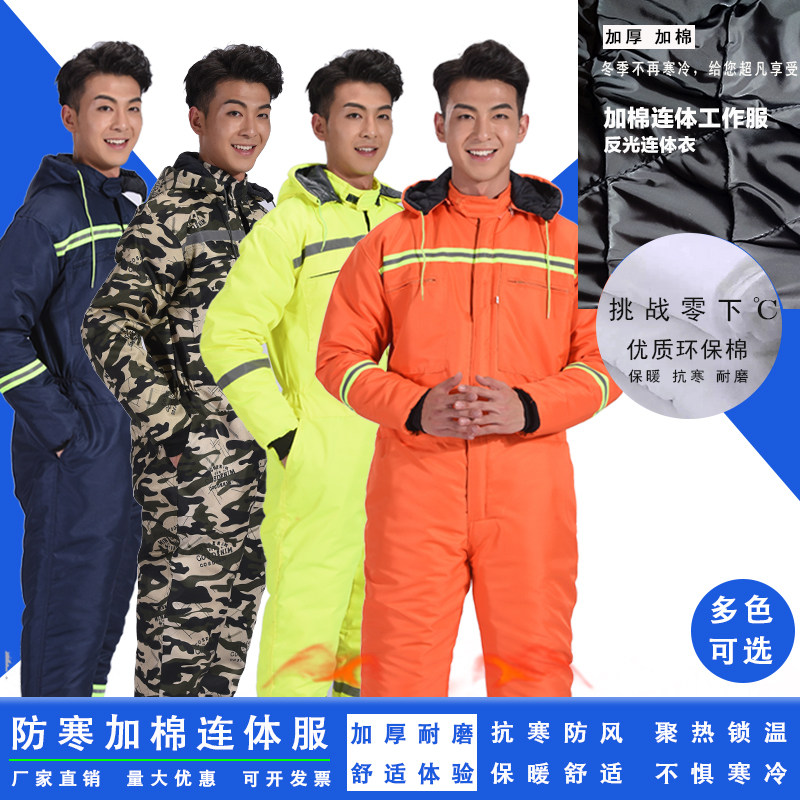 冬季连体工作服男加棉全身防护