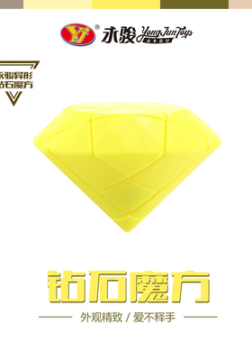 【绝版收藏】永骏YJ异形魔方实色黄色钻石三阶魔方收藏益智玩具