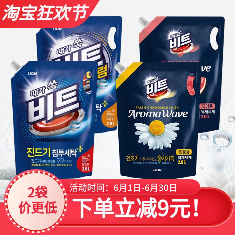 韩国希杰CJLION狮王碧特中性香水洗衣液粉香味持久留香除螨抗菌