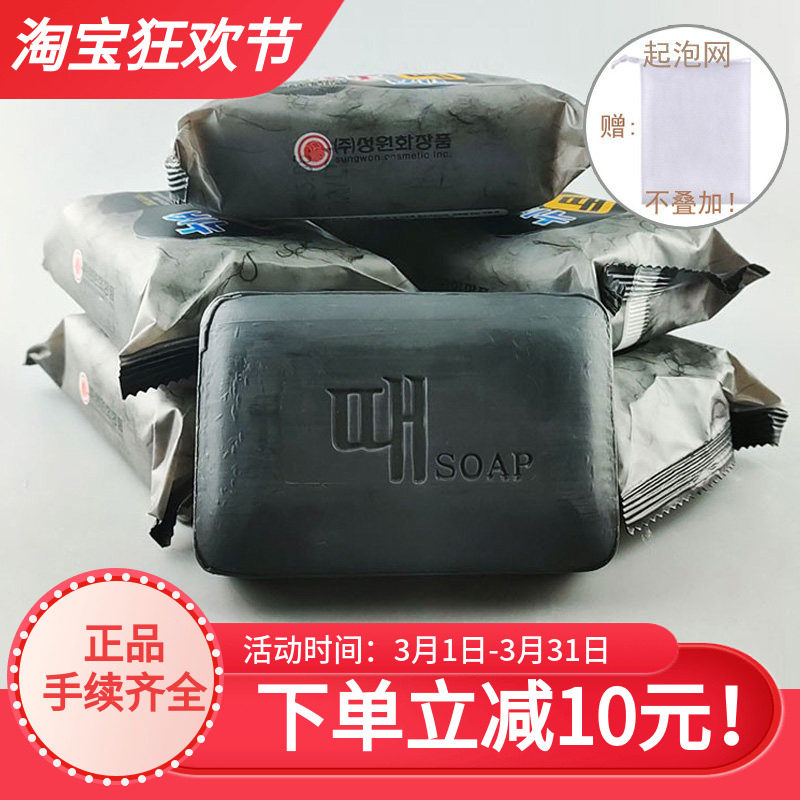 韩国进口人参木竹炭液体去灰香皂洗澡强力免搓澡洗手大块搓泥沐浴