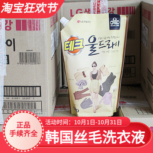lg韩国低泡中性无刺激袋装洗衣液