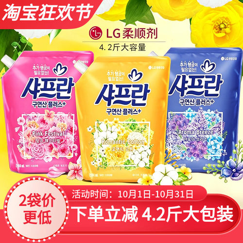 lg韩国进口去异味花香衣物柔顺剂