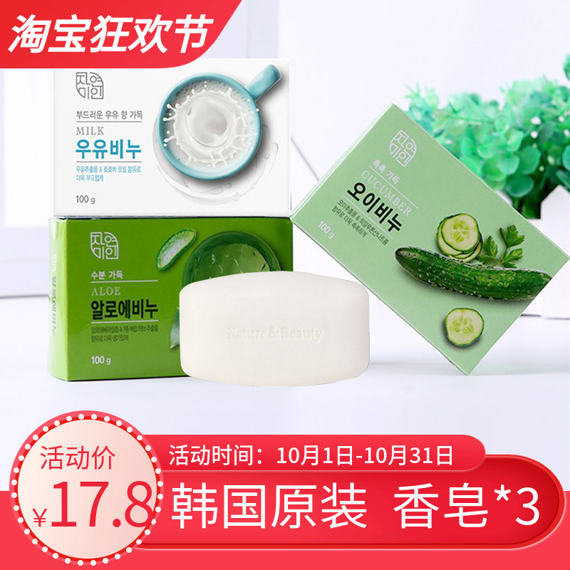 韩国进口黄瓜香皂芜琼花香皂洗脸洗手沐浴植物芦荟牛奶香皂3块