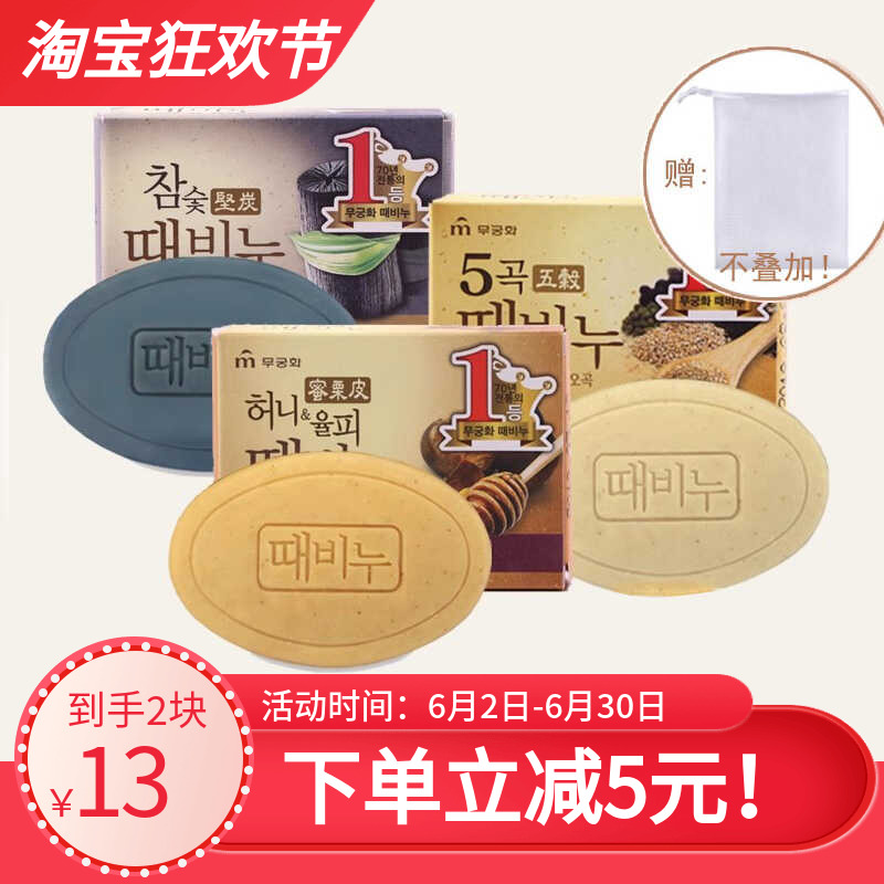 韩国吴琼花瑾竹炭去灰皂芜琼花木炭皂五谷蜜栗皮香皂洗澡洗脸保湿