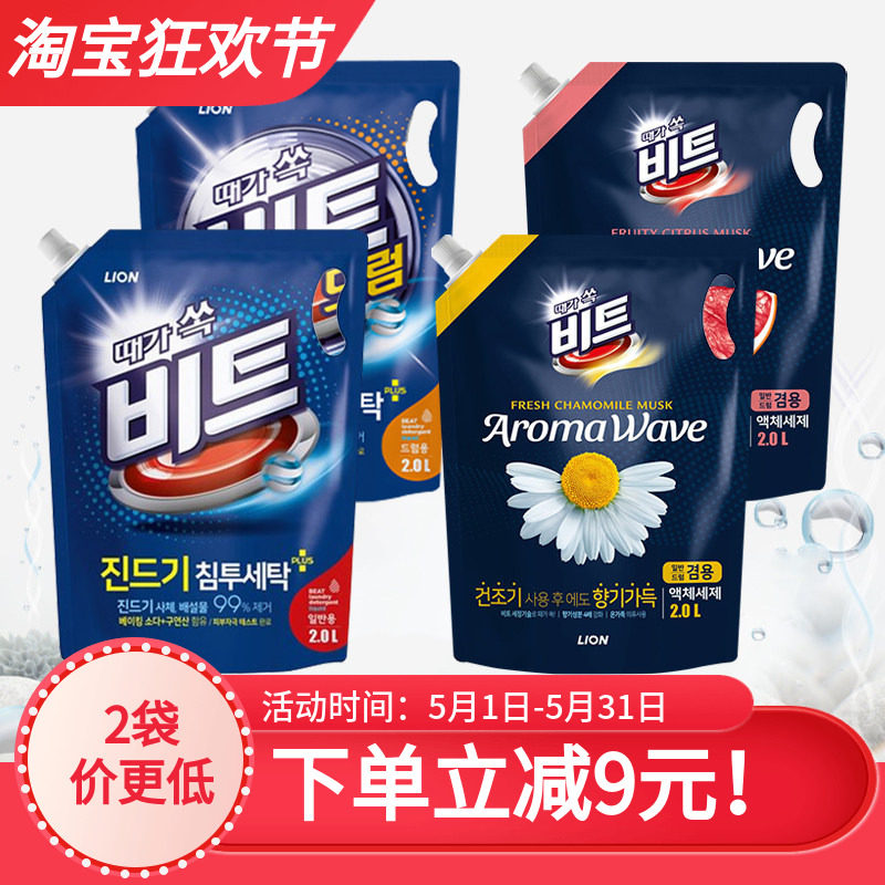 韩国希杰CJLION狮王碧特中性香水洗衣液粉香味持久留香除螨抗菌