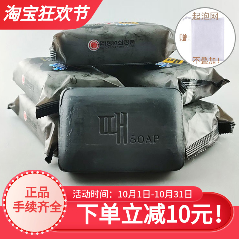 韩国进口人参木竹炭液体去灰香皂洗澡强力免搓澡洗手大块搓泥沐浴
