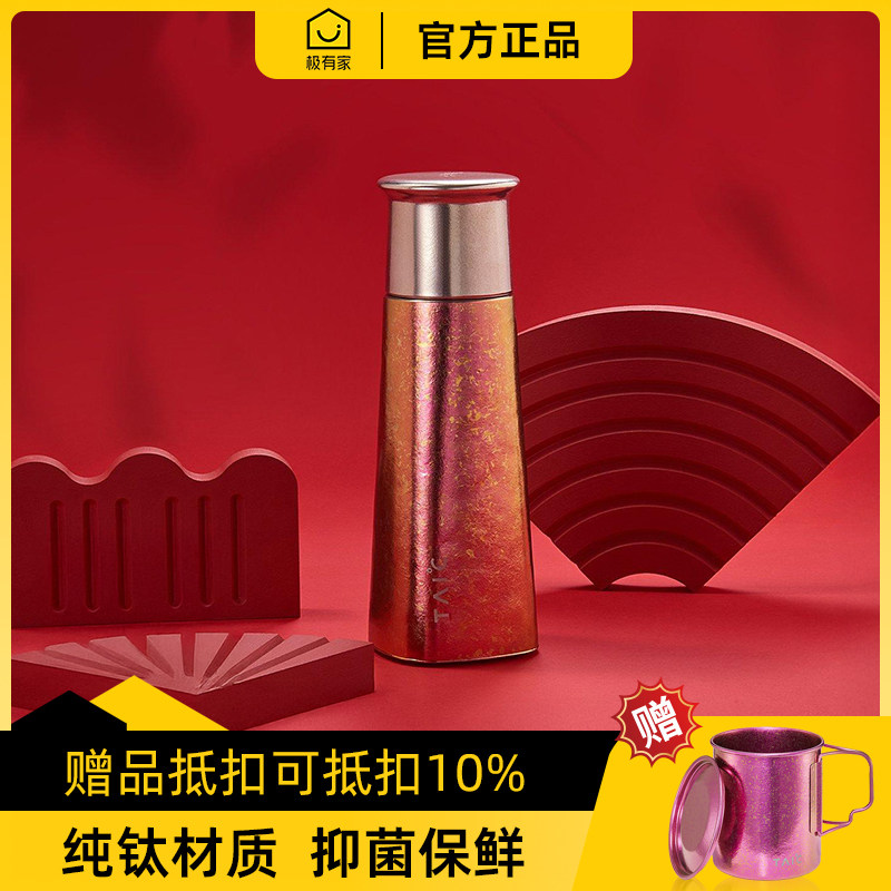 【正品带码】TAIC纯钛保温焖茶杯