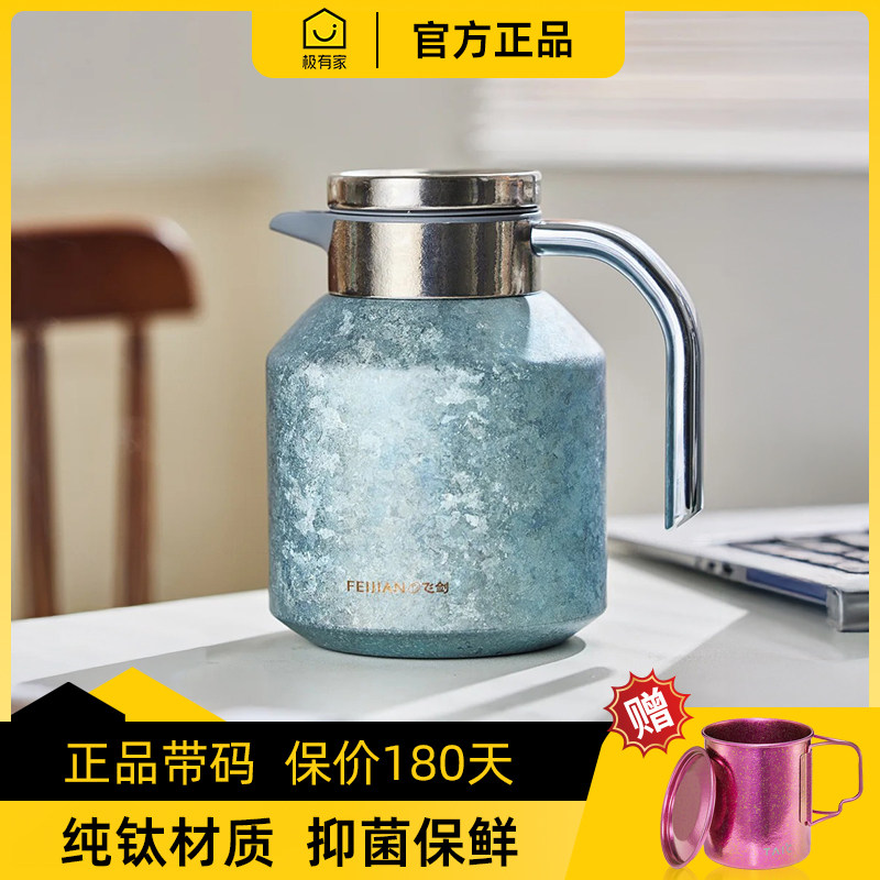 【官方正品】飞剑保温纯钛焖茶壶