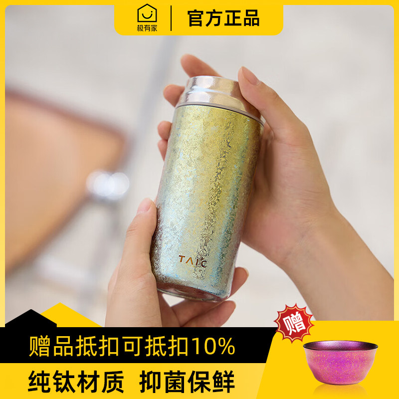 【正品带码】TAIC小巧纯钛保温杯