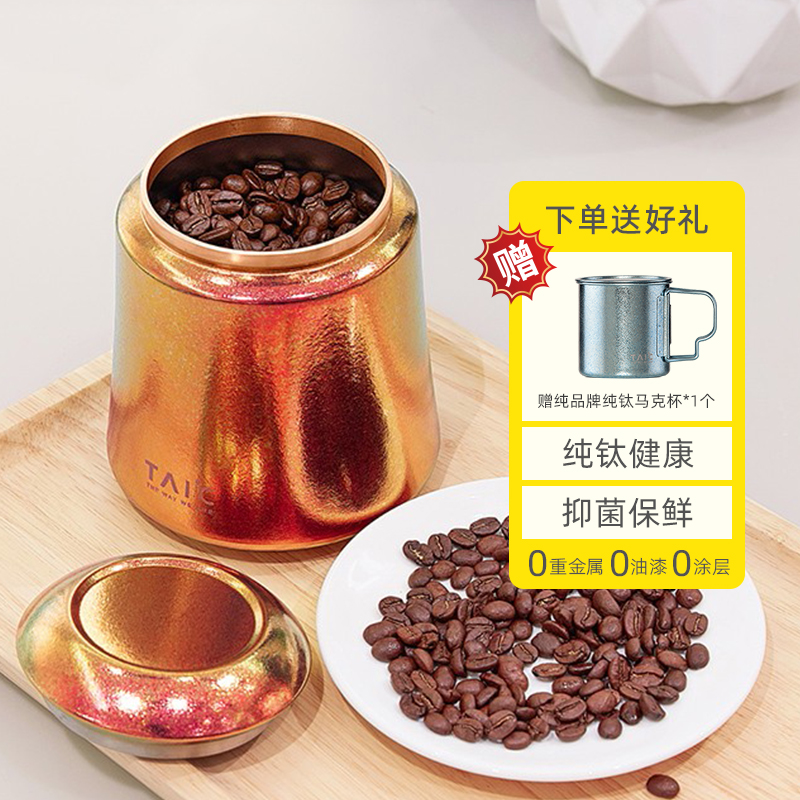 【官方正品】TAIC纯钛保鲜茶叶罐