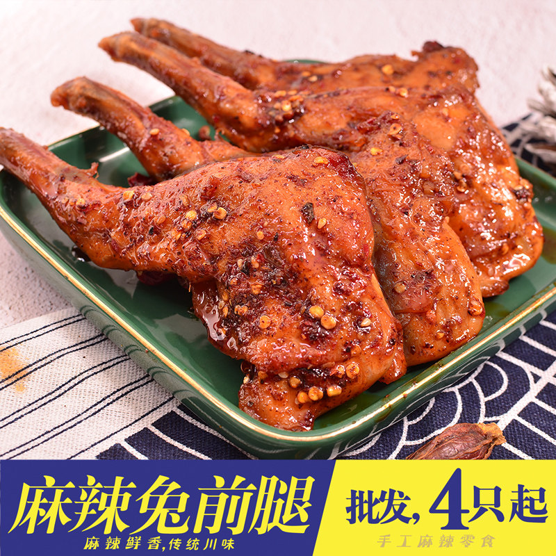 四川特产麻辣兔腿肉类熟食开袋即食香辣冷吃兔前腿速食真空包装图片