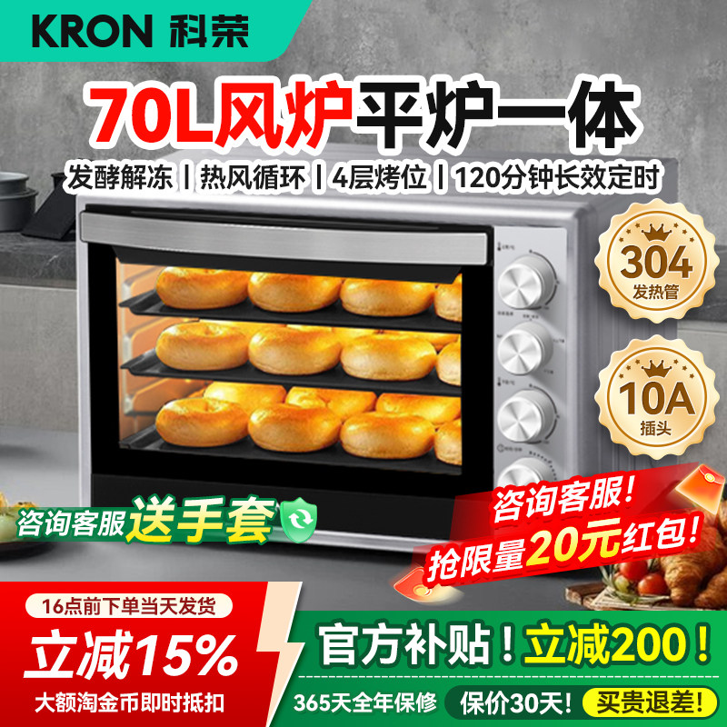 科荣商用烤箱70升大容量风炉平炉一体家用烘焙专用热风循环电烤箱