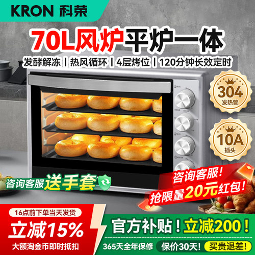 科荣商用烤箱70升大容量风炉平炉