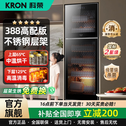 科荣消毒柜家用小型二星级母婴紫外线不锈钢层架高温消毒碗柜商用