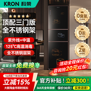 科荣消毒柜嵌入式家用三层大容量奶瓶婴儿宝宝专用紫外线商用餐饮