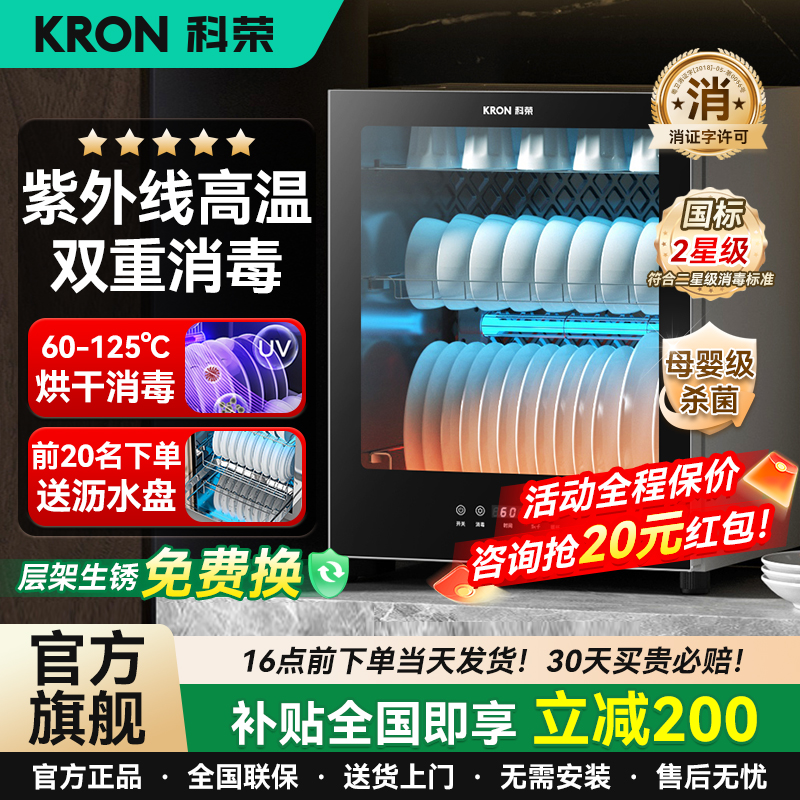 科荣消毒柜家用小型嵌入式消毒碗柜商用餐饮餐具茶杯茶具烘干一体