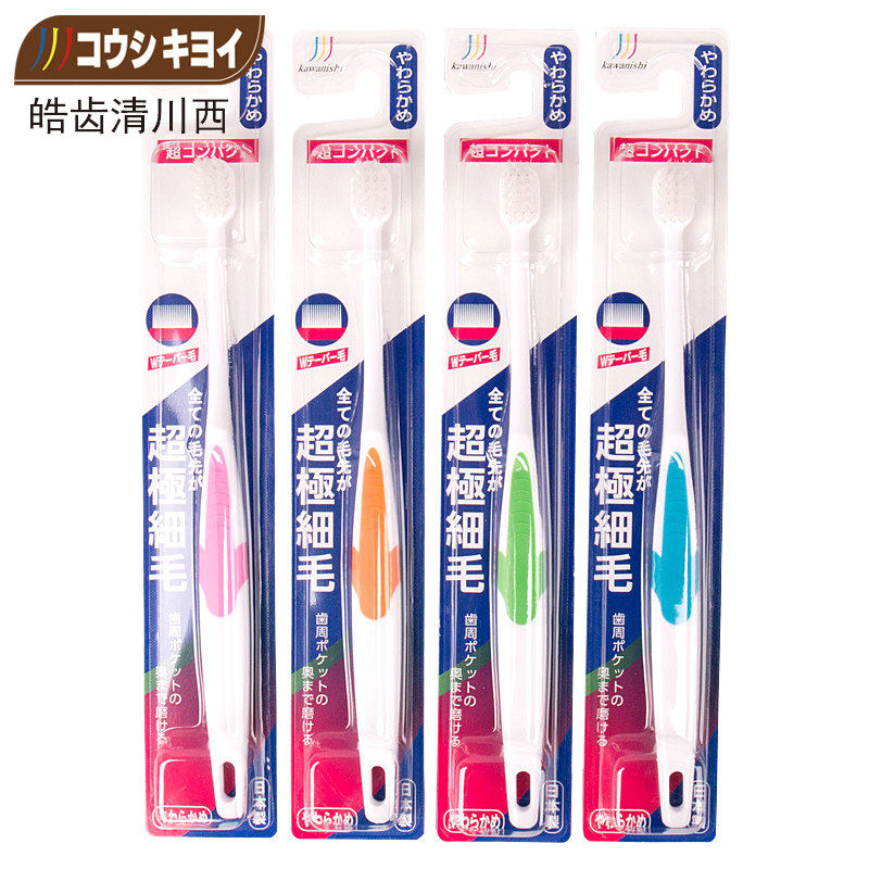 皓齿清川西微型刷头成人超细毛牙刷 日本进口清洁牙缝护龈 2支装