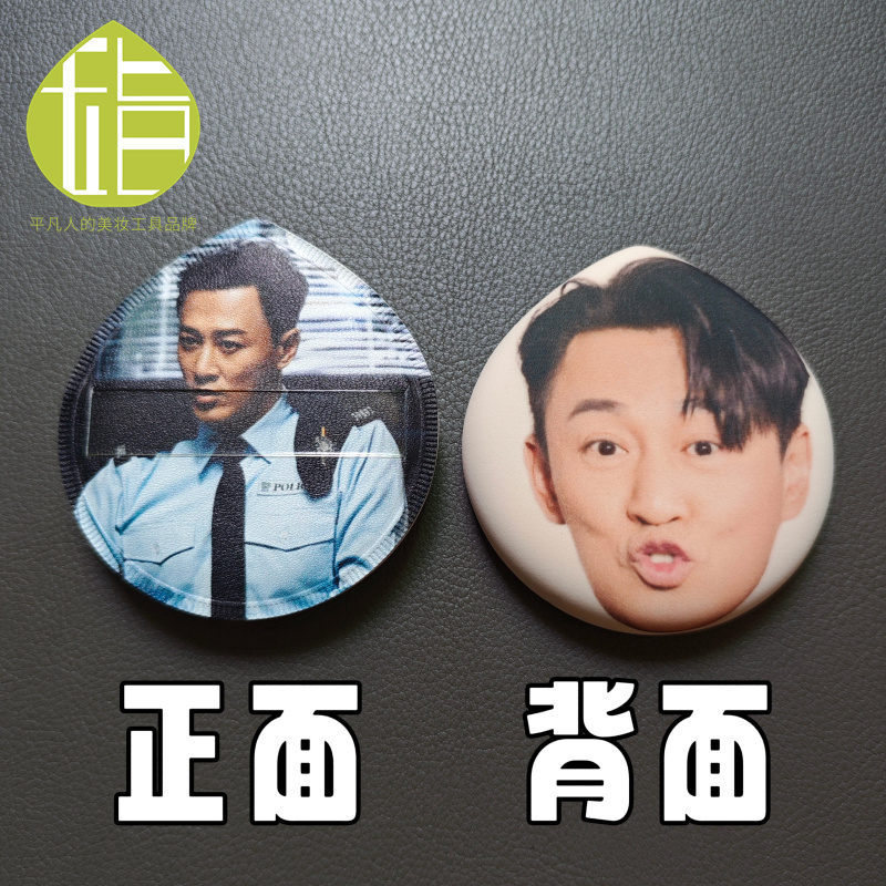 林峯亲亲粉扑林峰林锋粉丝团物料明星应援周边人脸表情包定制粉扑