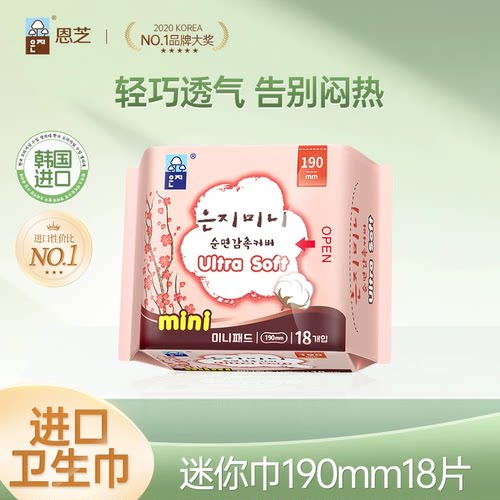 EUNJEE恩芝超薄迷你巾卫生巾姨妈巾190mm18P