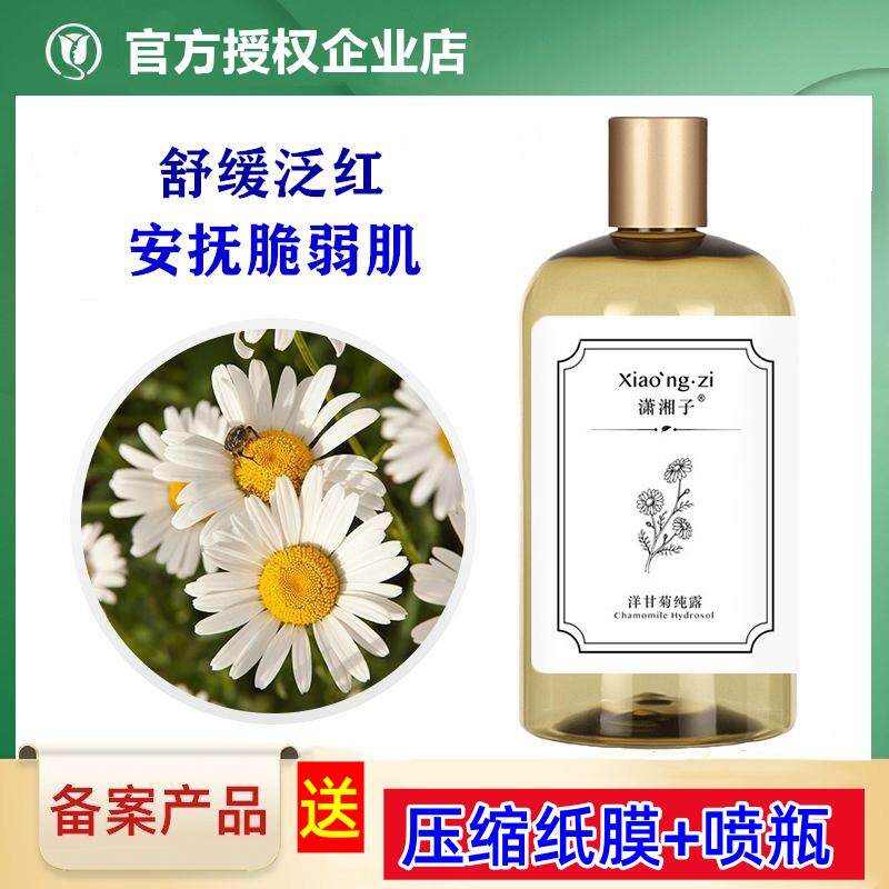 罗马洋甘菊纯露爽肤水敏感肌肤适用保湿补水舒缓喷雾湿敷水