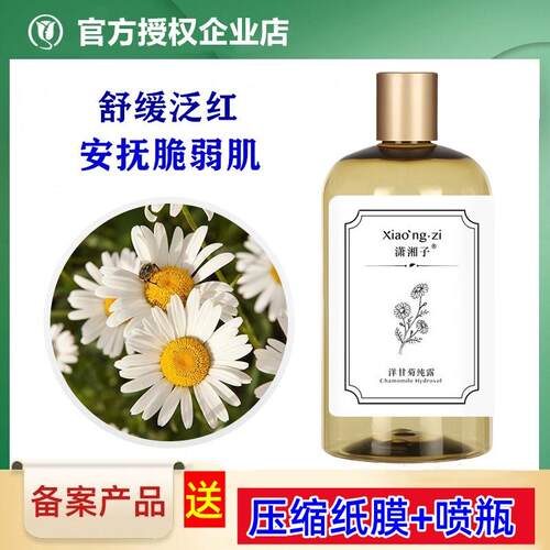 罗马洋甘菊纯露爽肤水敏感肌肤适用保湿补水舒缓喷雾湿敷水