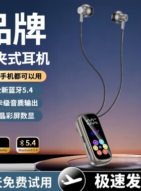 领夹入耳蓝牙耳机电量显示长续航