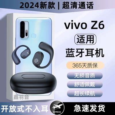 2024新款适用vivoZ6无线蓝牙耳机开放式骨传导超长续航Z6蓝牙耳机