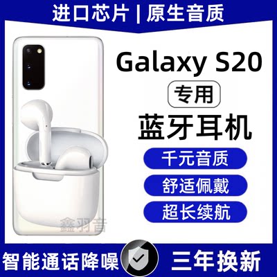 蓝牙耳机适用于三星GalaxyS20手机新款原装高端正品游戏音乐专用