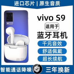 真无线蓝牙耳机适用于vivoS9手机降噪通话游戏原装正品男女款