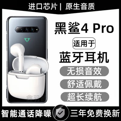 适用黑鲨4Pro出极蓝牙真无线耳机高音质降噪游戏听歌4pro耳机