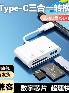 手机多功能读卡器可下载删除歌曲视频照片连接U盘TF/SD相机内存卡