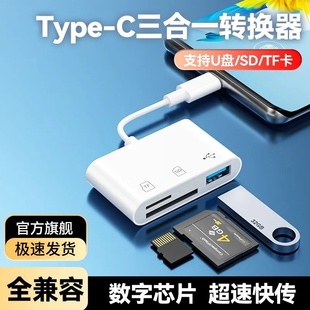 读卡器三合一Type-C手机OTG通用多功能U盘TF/SD内存卡转换器读取