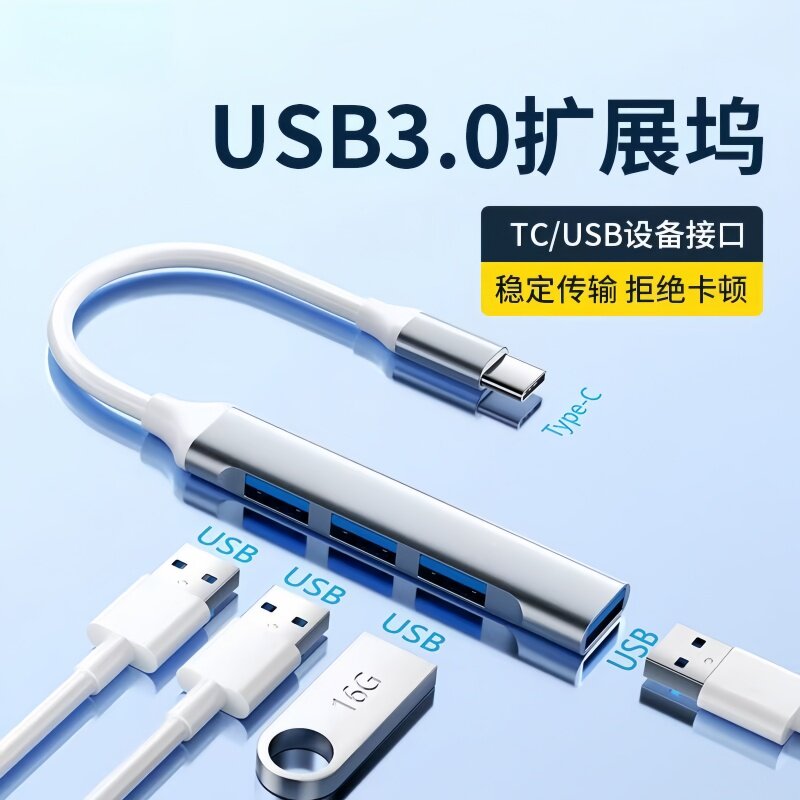 USB3.0Type-C扩展坞集线转换器