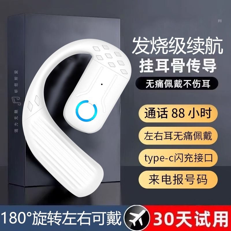 挂耳蓝牙耳机运动跑步可旋转真无线开放式不入耳超长续航手机通用