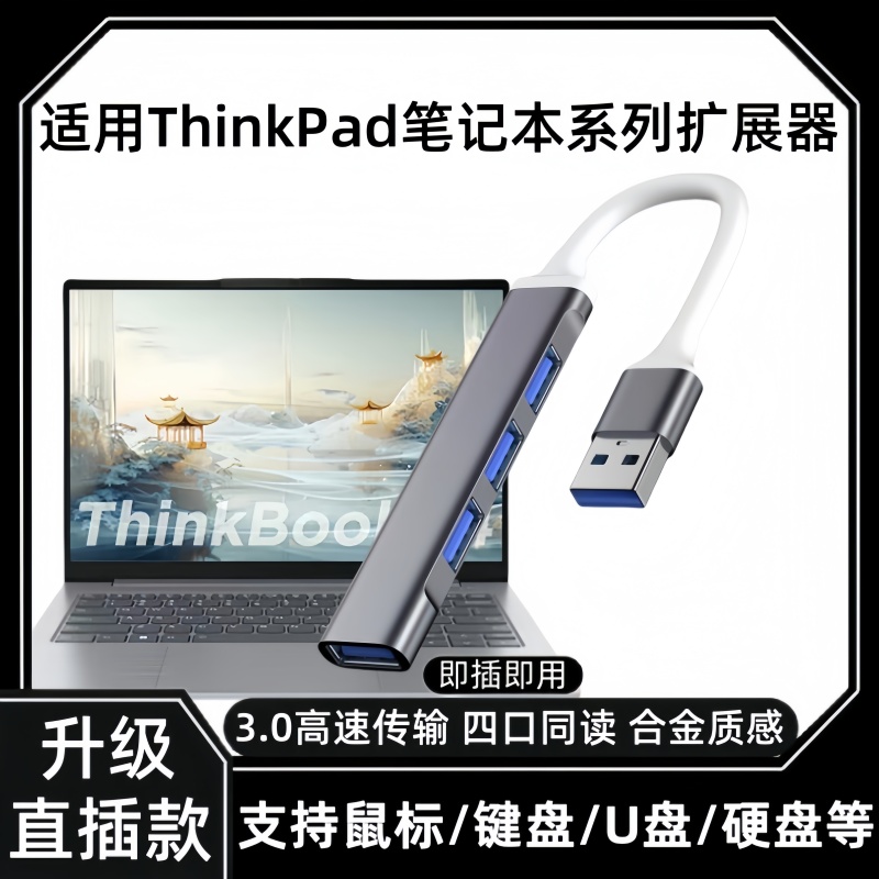 USB拓展坞适用ThinkPad笔记本电脑通用type-c键盘鼠标多口扩展器