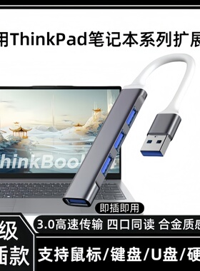 USB拓展坞适用于ThinkPad笔记本电脑type-c接口多功能扩展集线器