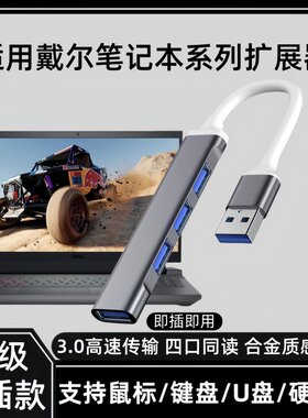 USB扩展坞适用于戴尔笔记本电脑USB多插口type-c接口集线分线器