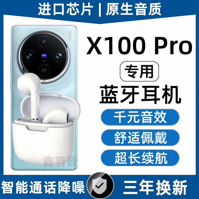 蓝牙耳机适用于vivoX100Pro真无线vivo手机音乐游戏专用2024新款